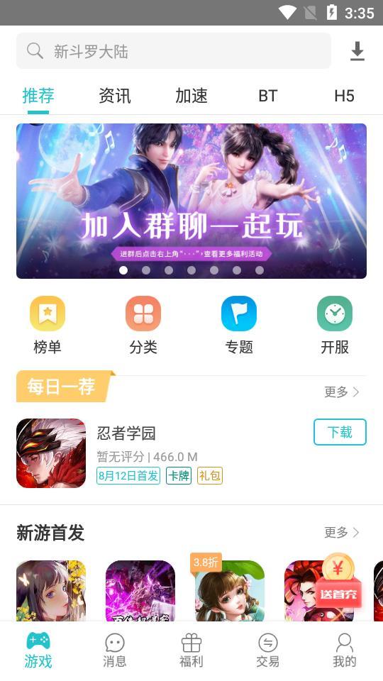 2333乐园游戏盒子