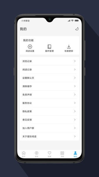 星际阅读在线阅读