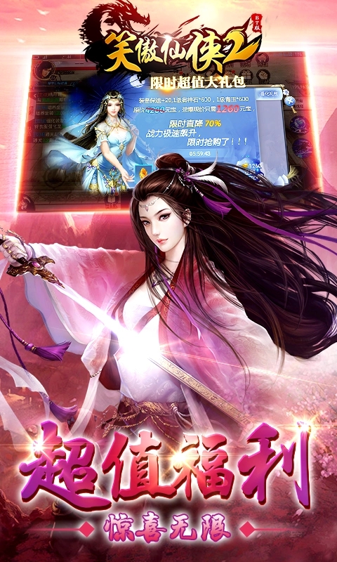 笑傲仙侠2免费版