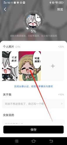 积目怎么换头像4