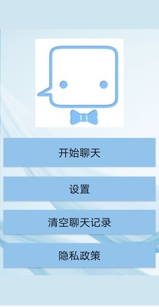 聊天机器人