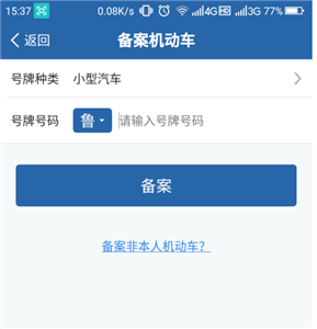 交管12123