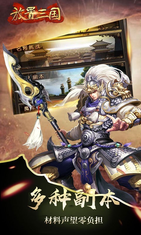 放置三国红包版官网版