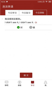 连派英语