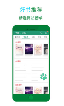 晋江文学城(晋江小说阅读)手机版app