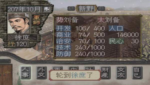 三国志7破解版