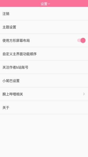 腕上哔哩