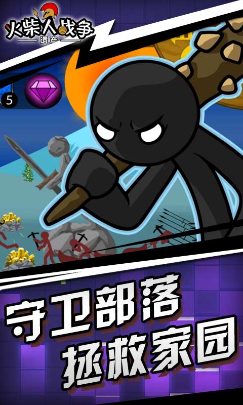 火柴人战争遗产新版本(Stick War)