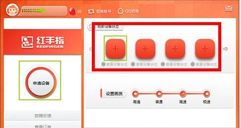 红手指云手机破解版图片