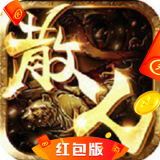 散人传奇红包手游版