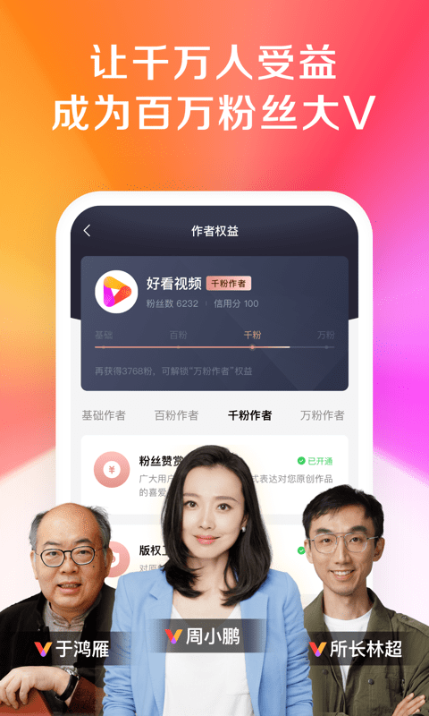 好看视频极速版2024
