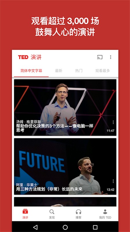 TED演讲