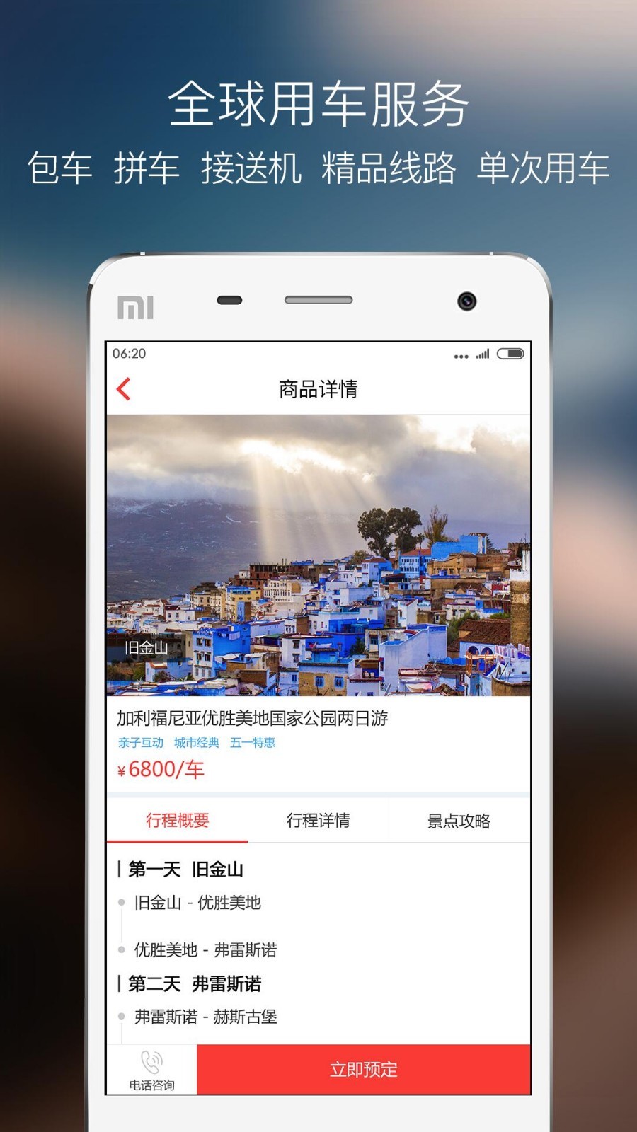 蜜柚旅行