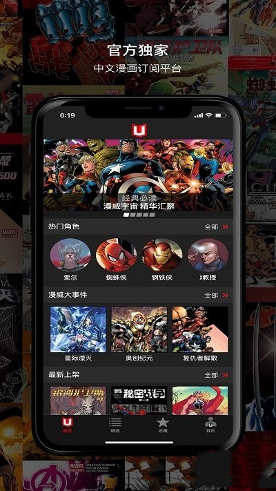 漫威无限（Mar