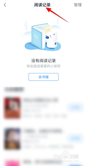 米读小说APP里面怎么查看阅读记录？