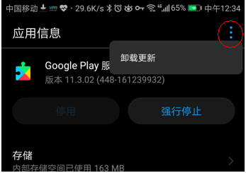 Google Play商店