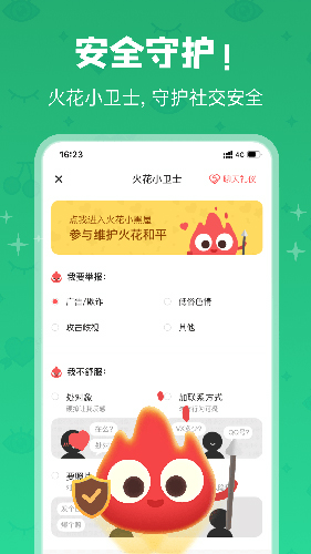 火花chat