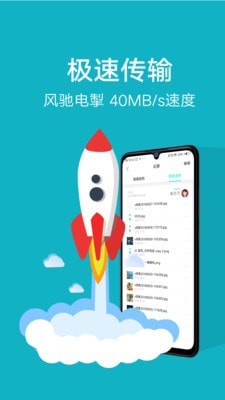 互传(EasyShare)