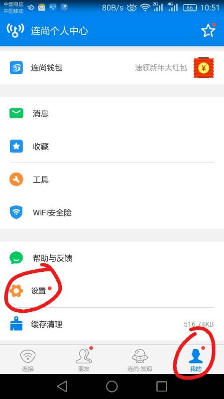 万能钥匙wifi免费下载 自动解锁
