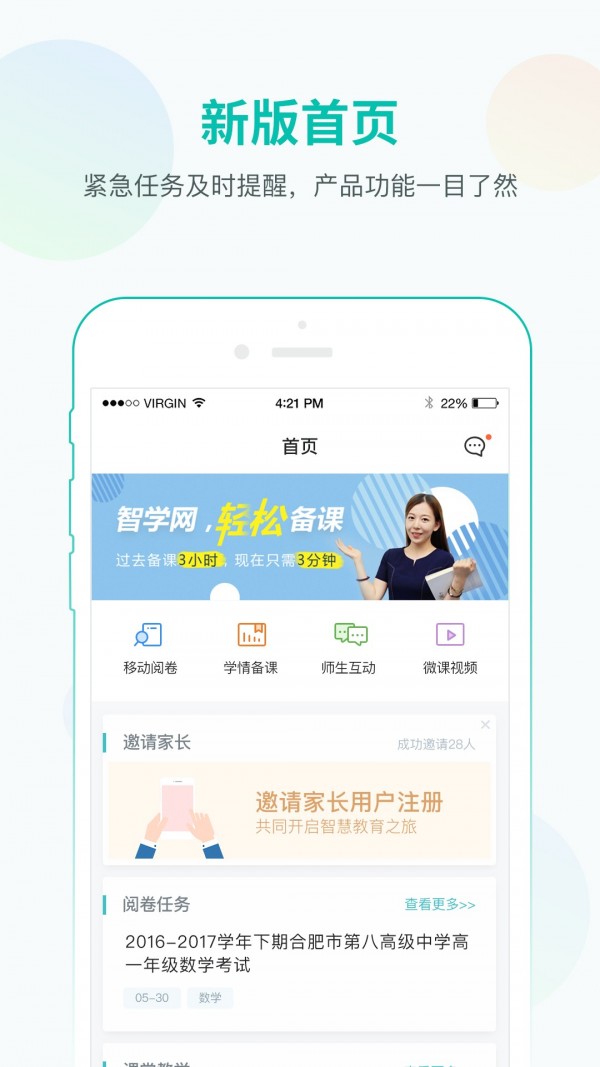 智学网老师版(智学网教师端)