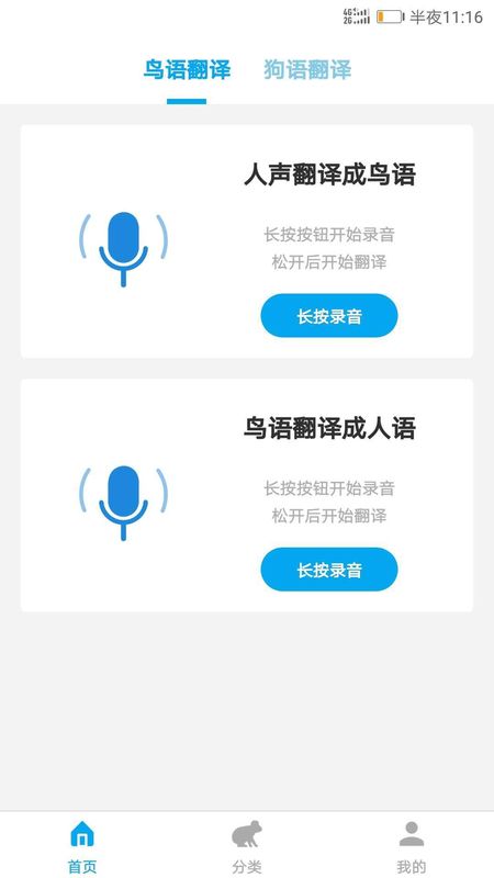 兽语翻译(Roar Translater)