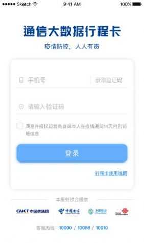 行程码app
