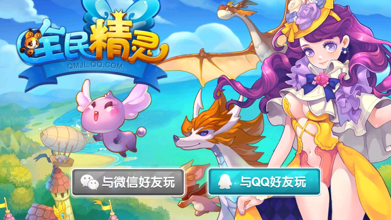 全民精灵最新版本