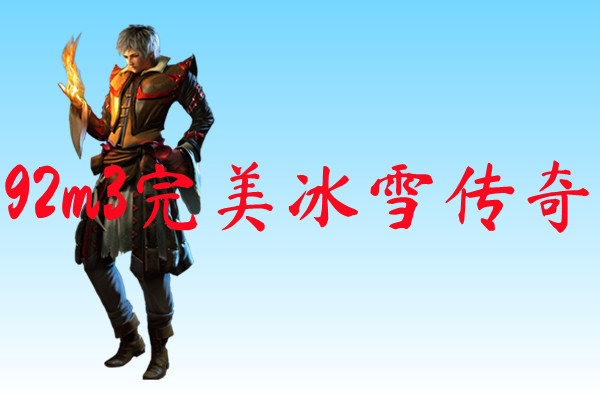 传奇巅峰最传奇