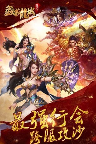 盛世龙城