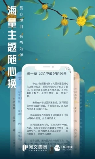 qq阅读免费版
