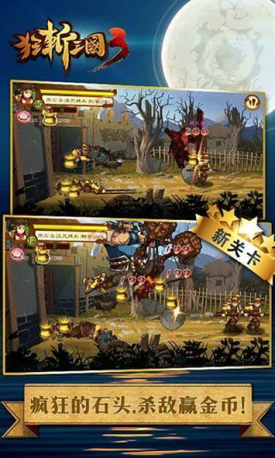 狂斩三国3经典版内购破解版