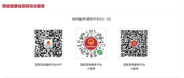 国家政务服务平台