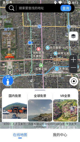 北斗3D卫星实景地图导航免费版使用方法2