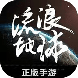 流浪地球之银河战舰