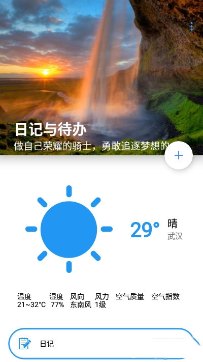 日记与待办(DiaryTODO)