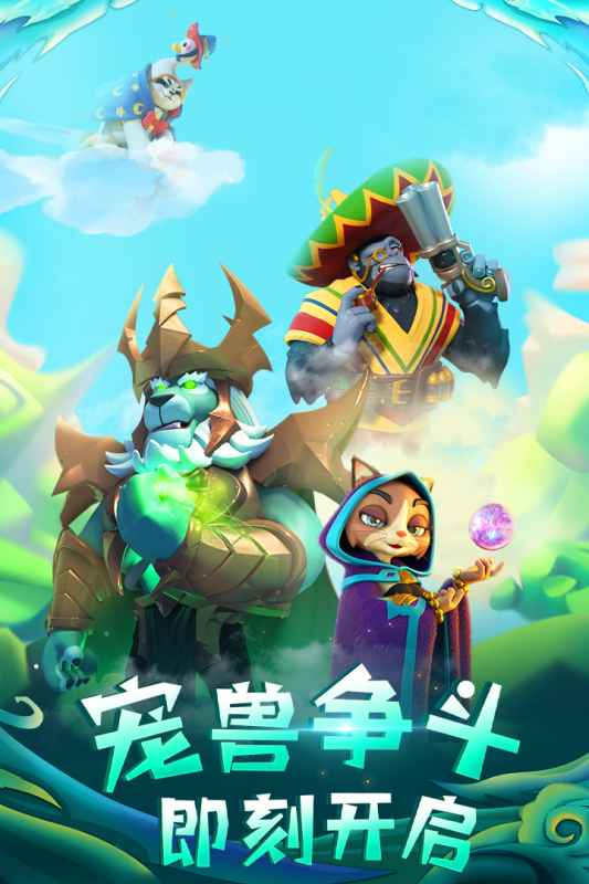 宠兽争斗手游