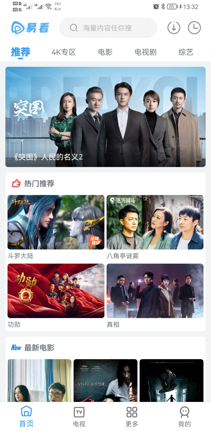 易看影视app最新版