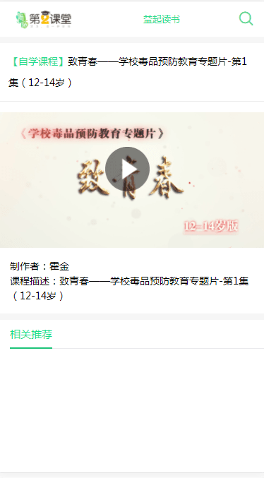 青骄第二课堂登录平台