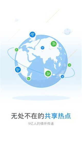 wifi万能钥匙手机版（WiFi Master Key）