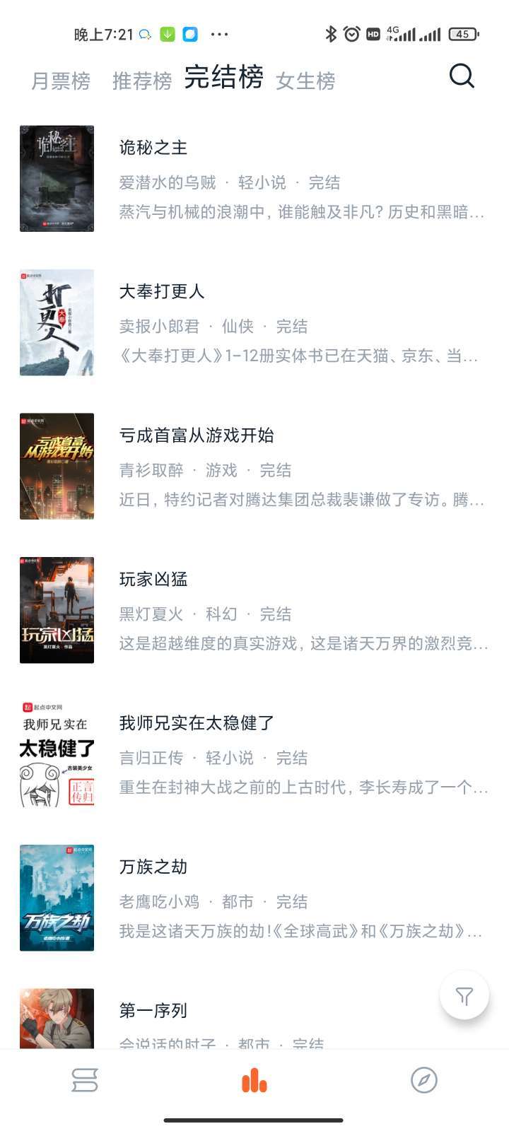 桔子免费小说