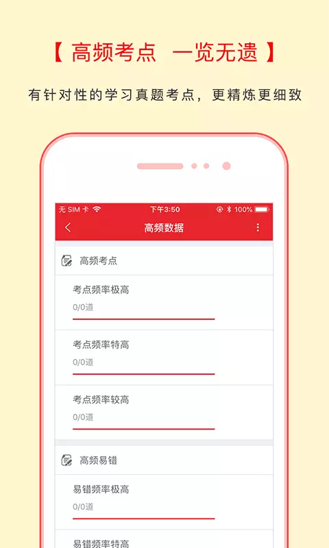 中图公考APP教师资格证