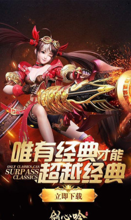 剑心吟手机版