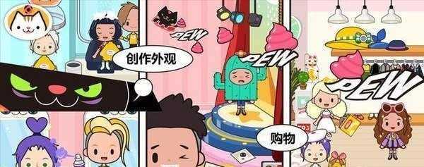 米加小镇世界奶茶店完整版