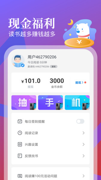 蛮多小说网app