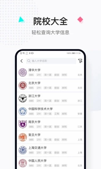 报考大学