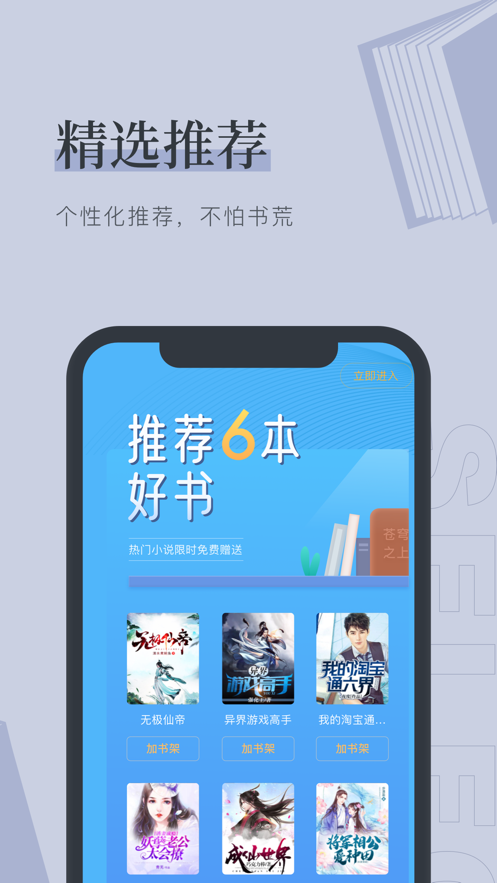 新笔趣阁书城app