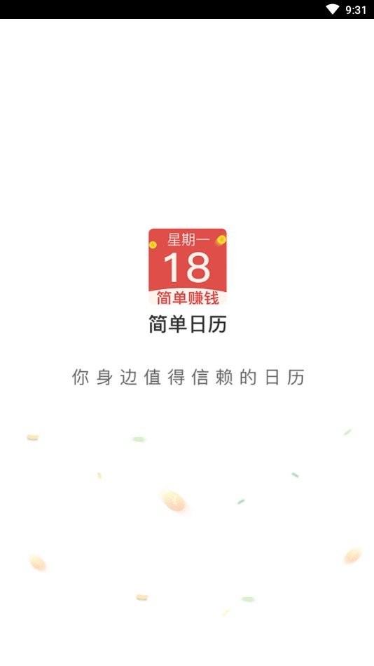 简单日历
