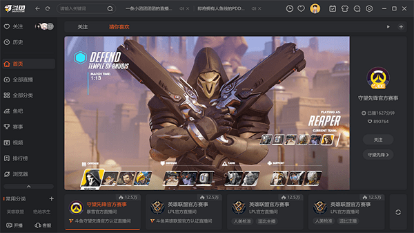 斗鱼直播电脑版下载-斗鱼直播电脑版下载安装
