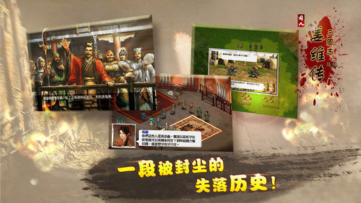 三国志姜维传安卓版