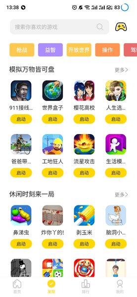 闪玩免广告